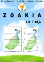 Προεπισκόπηση - Flashcards - Ζωάκια παζλ από 2 έως 8 κομμάτια - Εξώφυλλο