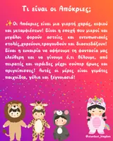 Προεπισκόπηση - Φύλλα εργασίας - Απόκριες - Καρναβάλι 🎉 - Σελίδα 2