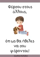 Προεπισκόπηση - Αφίσες - ΑΦΙΣΕΣ Ενθάρρυνσης και θετικής ενίσχυσης για την τάξη μας! - Σελίδα 1