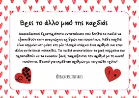 Προεπισκόπηση - Παιχνίδια - Καρδιές αριθμοί για την ημέρα του Αγίου Βαλεντίνου - Εξώφυλλο