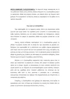 Προεπισκόπηση - Πλάνο μαθήματος / Υλικό για τον εκπαιδευτικό - ΘΕΜΑ ΕΚΘΕΣΗΣ ΓΛΩΣΣΟΜΑΘΕΙΑ ΠΛΑΝΟ - Εξώφυλλο