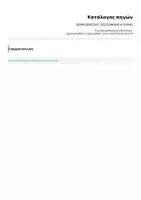 Προεπισκόπηση - Πλάνο μαθήματος / Υλικό για τον εκπαιδευτικό - ΘΕΜΑ ΕΚΘΕΣΗΣ ΓΛΩΣΣΟΜΑΘΕΙΑ ΠΛΑΝΟ - Σελίδα 2