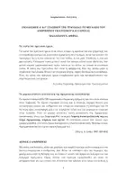 Προεπισκόπηση - Παρουσιάσεις - Σοφοκλέους, Αντιγόνη (διαθεματική διδασκαλία Α και Γ στάσιμων) - Εξώφυλλο
