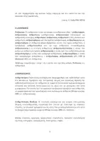 Προεπισκόπηση - Παρουσιάσεις - Σοφοκλέους, Αντιγόνη (διαθεματική διδασκαλία Α και Γ στάσιμων) - Σελίδα 1