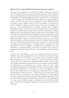Προεπισκόπηση - Παρουσιάσεις - Σοφοκλέους, Αντιγόνη (διαθεματική διδασκαλία Α και Γ στάσιμων) - Σελίδα 2