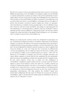 Προεπισκόπηση - Παρουσιάσεις - Σοφοκλέους, Αντιγόνη (διαθεματική διδασκαλία Α και Γ στάσιμων) - Σελίδα 3