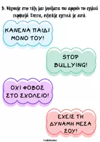 Προεπισκόπηση - Παιχνίδια - Σχολικός εκφοβισμός_Παιχνίδι: Βρίσκω τα μηνύματα - Σελίδα 3