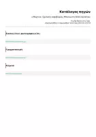 Προεπισκόπηση - Φύλλα εργασίας - 6 Μαρτίου_ Σχολικός εκφοβισμός_Μπαίνω στη θέση του άλλου - Σελίδα 1