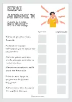 Προεπισκόπηση - Φύλλα εργασίας - 6 Μαρτίου_Σχολικός εκφοβισμός_Αγενής ή Νταής - Εξώφυλλο