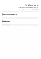 Προεπισκόπηση - Φύλλα εργασίας - 6 Μαρτίου_Σχολικός εκφοβισμός_Αγενής ή Νταής - Σελίδα 1