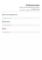 Προεπισκόπηση - Φύλλα εργασίας - 6 Mαρτίου_Σχολικός εκφοβισμός_Φίλος ή Νταής; - Σελίδα 1
