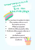 Προεπισκόπηση - Υποστηρικτικό υλικό / Ειδική αγωγή - Υποστηρικτικό υλικό για τον γραπτό λόγο - Σελίδα 1