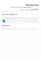 Προεπισκόπηση - Φύλλα εργασίας - Μαθαίνω να Κρατώ την Ουσία - Περιλήψη Δημοτικού✍📖 - Σελίδα 2