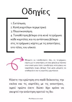 Προεπισκόπηση - Flashcards - Δραστηριότητα Γλωσσικής Ανάπτυξης με 20 ερωτήσεις - Σελίδα 1
