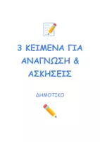 Προεπισκόπηση - Φύλλα εργασίας - Κείμενα για Ανάγνωση και Ασκήσεις (μέρος 1ο)-ThinkClass - Εξώφυλλο