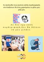 Προεπισκόπηση - Φύλλα εργασίας - Κοινωνική Ιστορία Πως χρησιμοποιώ το κινητό/τα Social Media - Σελίδα 1