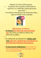 Προεπισκόπηση - Φύλλα εργασίας - Κοινωνική Ιστορία Πως χρησιμοποιώ το κινητό/τα Social Media - Σελίδα 2