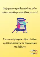 Προεπισκόπηση - Φύλλα εργασίας - Κοινωνική Ιστορία Πως χρησιμοποιώ το κινητό/τα Social Media - Σελίδα 3