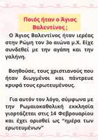 Προεπισκόπηση - Φύλλα εργασίας - Άγιος Βαλεντίνος - Υλικό για την τάξη - Σελίδα 1