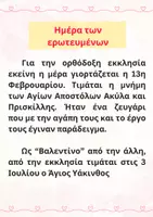 Προεπισκόπηση - Φύλλα εργασίας - Άγιος Βαλεντίνος - Υλικό για την τάξη - Σελίδα 2