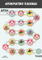 Προεπισκόπηση - Παιχνίδια - Αποκριάτικο παιχνίδι - Εξώφυλλο