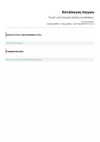 Προεπισκόπηση - Φύλλα εργασίας - "Τελικό -ν και Τονισμός: Κανόνες και Ασκήσεις" - Σελίδα 2
