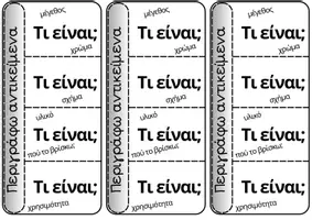 Προεπισκόπηση - Φύλλα εργασίας - Περιγράφω πρόσωπα, ζώα, πράγματα - Διαδραστικό Τετράδιο - Σελίδα 3
