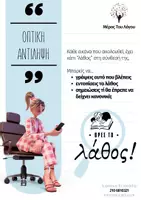 Προεπισκόπηση - Φύλλα εργασίας - ΒΡΕΣ ΤΟ ΛΑΘΟΣ - ΕΚΠΑΙΔΕΥΤΙΚΟ ΥΛΙΚΟ - Εξώφυλλο
