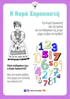 Προεπισκόπηση - Φύλλα εργασίας - ΚΑΛΗ ΣΑΡΑΚΟΣΤΗ - Σελίδα 3