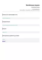 Προεπισκόπηση - Άλλος τύπος υλικού - ΤΙ ΜΑΘΑΜΕ ΣΗΜΕΡΑ - Σελίδα 2