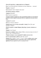 Попередній перегляд - сценарій сценки до дня всіх закоханих - Сторінка 2