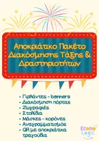 Προεπισκόπηση - Άλλος τύπος υλικού - Πακέτο Δραστηριοτήτων & Διακόσμησης | Θέμα: Απόκριες - Εξώφυλλο