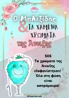 Προεπισκόπηση - Φύλλα εργασίας - Πακέτο υλικού για την Άνοιξη - Σελίδα 1