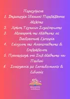 Προεπισκόπηση - Υποστηρικτικό υλικό / Ειδική αγωγή - Πώς να Διαβάσετε με Παιδιά με Αδιάσπαστη Προσοχή - Σελίδα 1