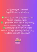 Προεπισκόπηση - Υποστηρικτικό υλικό / Ειδική αγωγή - Πώς να Διαβάσετε με Παιδιά με Αδιάσπαστη Προσοχή - Σελίδα 2