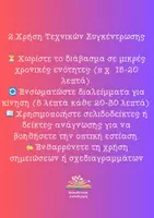 Προεπισκόπηση - Υποστηρικτικό υλικό / Ειδική αγωγή - Πώς να Διαβάσετε με Παιδιά με Αδιάσπαστη Προσοχή - Σελίδα 3