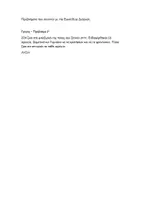 Προεπισκόπηση - Φύλλα εργασίας - Προβλήματα που λύνονται με την Ευκλείδεια Διαίρεση - Εξώφυλλο