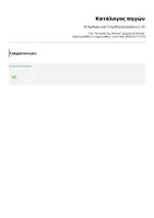 Προεπισκόπηση - Υποστηρικτικό υλικό / Ειδική αγωγή - Οι Αριθμοί (για Τετράδιο Εργασιών) 1-10 - Σελίδα 3