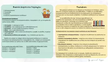 Προεπισκόπηση - Φύλλα εργασίας - Ανάπτυξη Λεξιλογίου - ''Tαξίδια, διακοπές'' - Σελίδα 1