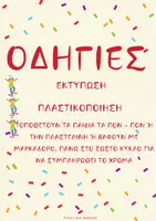 Προεπισκόπηση - Φύλλα εργασίας - ΠΑΚΕΤΟ ΧΡΩΜΑΤΩΝ - Σελίδα 2