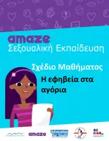 Προεπισκόπηση - Πλάνο μαθήματος / Υλικό για τον εκπαιδευτικό - Οδηγός εφηβείας για αγόρια: Τι να περιμένεις - Εξώφυλλο