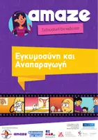 Προεπισκόπηση - Πλάνο μαθήματος / Υλικό για τον εκπαιδευτικό - Εγκυμοσύνη και Αναπαραγωγή - Εξώφυλλο