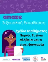 Προεπισκόπηση - Πλάνο μαθήματος / Υλικό για τον εκπαιδευτικό - Πως να μιλήσουμε για τη πορνογραφία - Εξώφυλλο
