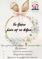 Προεπισκόπηση - Φύλλα εργασίας - Φύλλα εργασίας_Το Πάσχα μέσα απ' τα βιβλία - Εξώφυλλο