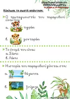 Προεπισκόπηση - Φύλλα εργασίας - Λάκης: Το μικρό λιονταράκι που διδάσκει τους μεγάλους | Animated Παραμύθι σχετικά με τον Σχολικό Εκφοβισμό - Σελίδα 3