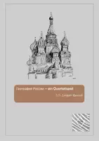 Vorschau - Arbeitsblätter - География России - ein Quartettspiel - Deckblatt