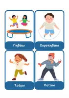 Προεπισκόπηση - Flashcards - Εκπαιδευτικές κάρτες Γλωσσικής Ανάπτυξης για το Νηπιαγωγείο - Σελίδα 2