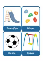 Προεπισκόπηση - Flashcards - Εκπαιδευτικές κάρτες Γλωσσικής Ανάπτυξης για το Νηπιαγωγείο - Σελίδα 3