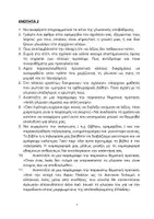 Προεπισκόπηση - Φύλλα εργασίας - Γλώσσα Γ Γυμνασίου: Ασκήσεις Ενδοσχολικών Εξετάσεων Μάϊου - Σελίδα 2