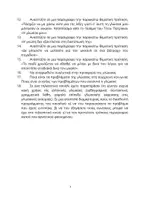 Προεπισκόπηση - Φύλλα εργασίας - Γλώσσα Γ Γυμνασίου: Ασκήσεις Ενδοσχολικών Εξετάσεων Μάϊου - Σελίδα 3